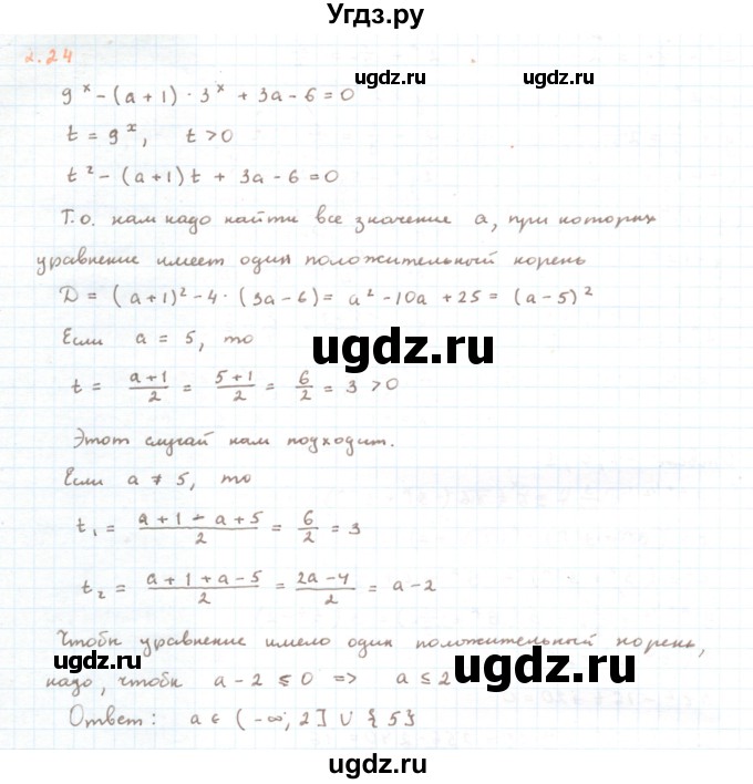 ГДЗ (Решебник) по алгебре 11 класс Мерзляк А.Г. / параграф 2 / 2.24