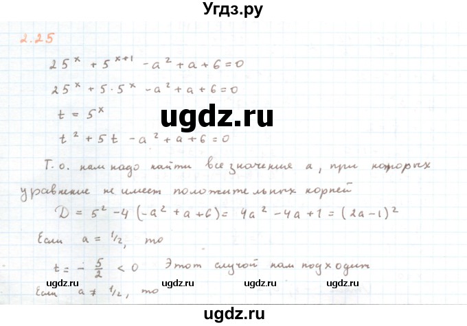 ГДЗ (Решебник) по алгебре 11 класс Мерзляк А.Г. / параграф 2 / 2.25