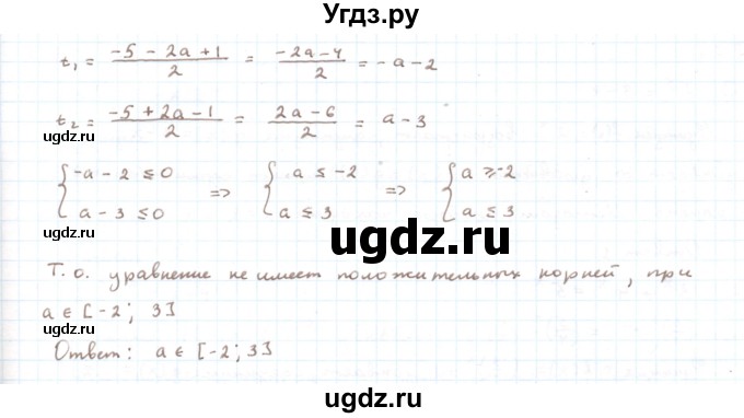 ГДЗ (Решебник) по алгебре 11 класс Мерзляк А.Г. / параграф 2 / 2.25(продолжение 2)
