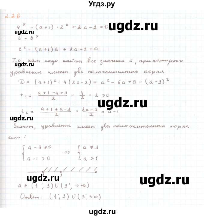 ГДЗ (Решебник) по алгебре 11 класс Мерзляк А.Г. / параграф 2 / 2.26