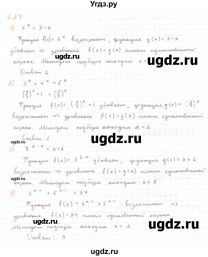 ГДЗ (Решебник) по алгебре 11 класс Мерзляк А.Г. / параграф 2 / 2.27
