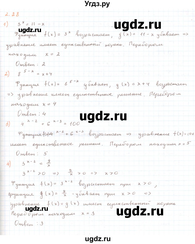 ГДЗ (Решебник) по алгебре 11 класс Мерзляк А.Г. / параграф 2 / 2.28