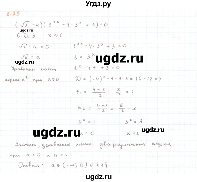 ГДЗ (Решебник) по алгебре 11 класс Мерзляк А.Г. / параграф 2 / 2.29