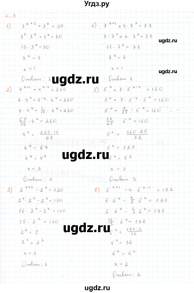 ГДЗ (Решебник) по алгебре 11 класс Мерзляк А.Г. / параграф 2 / 2.3