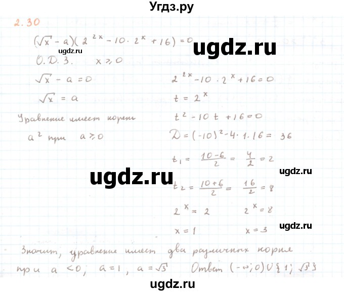 ГДЗ (Решебник) по алгебре 11 класс Мерзляк А.Г. / параграф 2 / 2.30