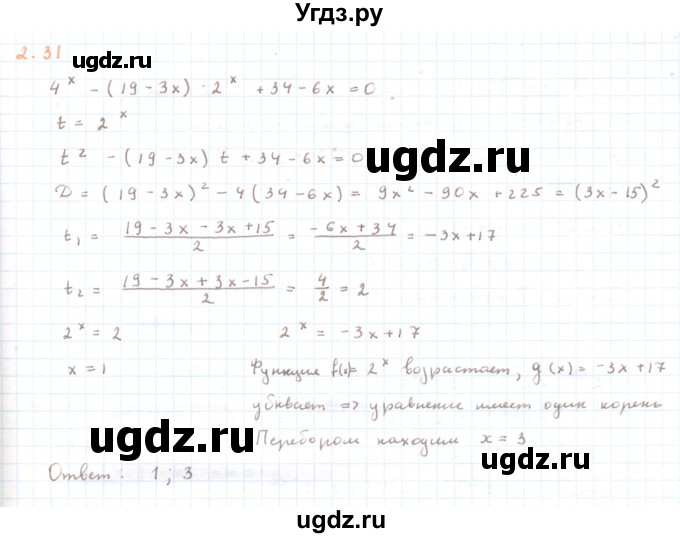 ГДЗ (Решебник) по алгебре 11 класс Мерзляк А.Г. / параграф 2 / 2.31