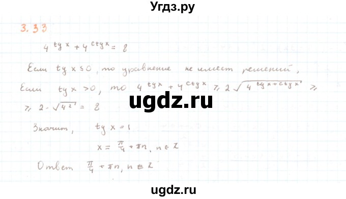 ГДЗ (Решебник) по алгебре 11 класс Мерзляк А.Г. / параграф 2 / 2.33