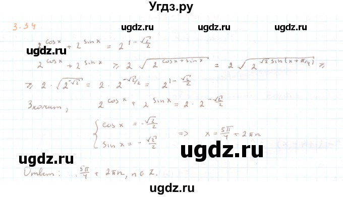 ГДЗ (Решебник) по алгебре 11 класс Мерзляк А.Г. / параграф 2 / 2.34