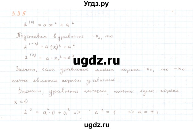 ГДЗ (Решебник) по алгебре 11 класс Мерзляк А.Г. / параграф 2 / 2.35