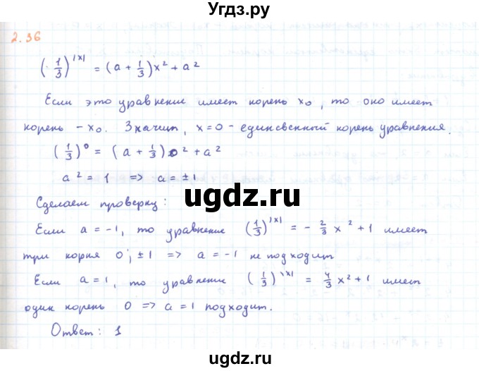 ГДЗ (Решебник) по алгебре 11 класс Мерзляк А.Г. / параграф 2 / 2.36