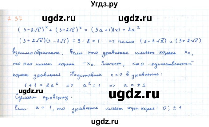 ГДЗ (Решебник) по алгебре 11 класс Мерзляк А.Г. / параграф 2 / 2.37