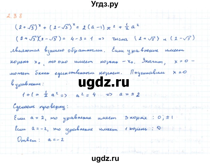 ГДЗ (Решебник) по алгебре 11 класс Мерзляк А.Г. / параграф 2 / 2.38