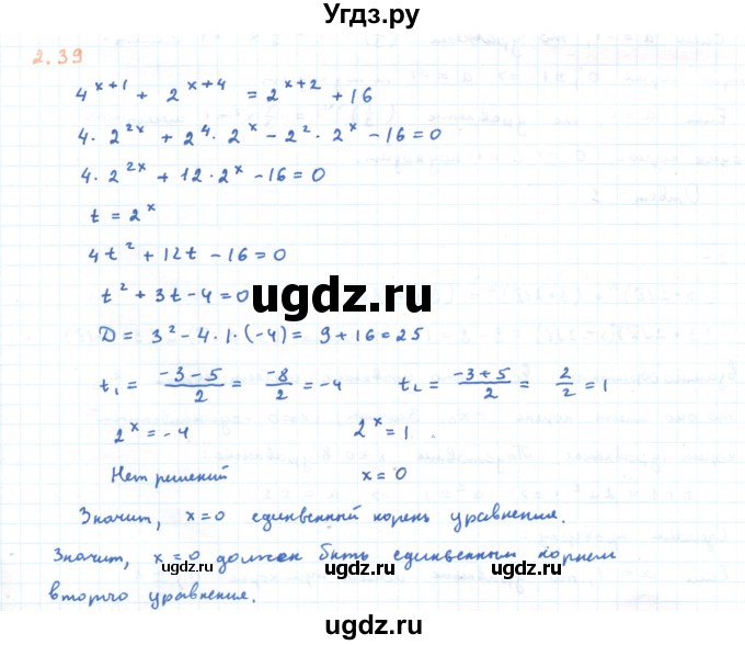 ГДЗ (Решебник) по алгебре 11 класс Мерзляк А.Г. / параграф 2 / 2.39