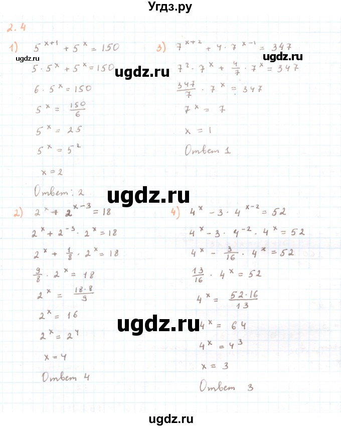 ГДЗ (Решебник) по алгебре 11 класс Мерзляк А.Г. / параграф 2 / 2.4