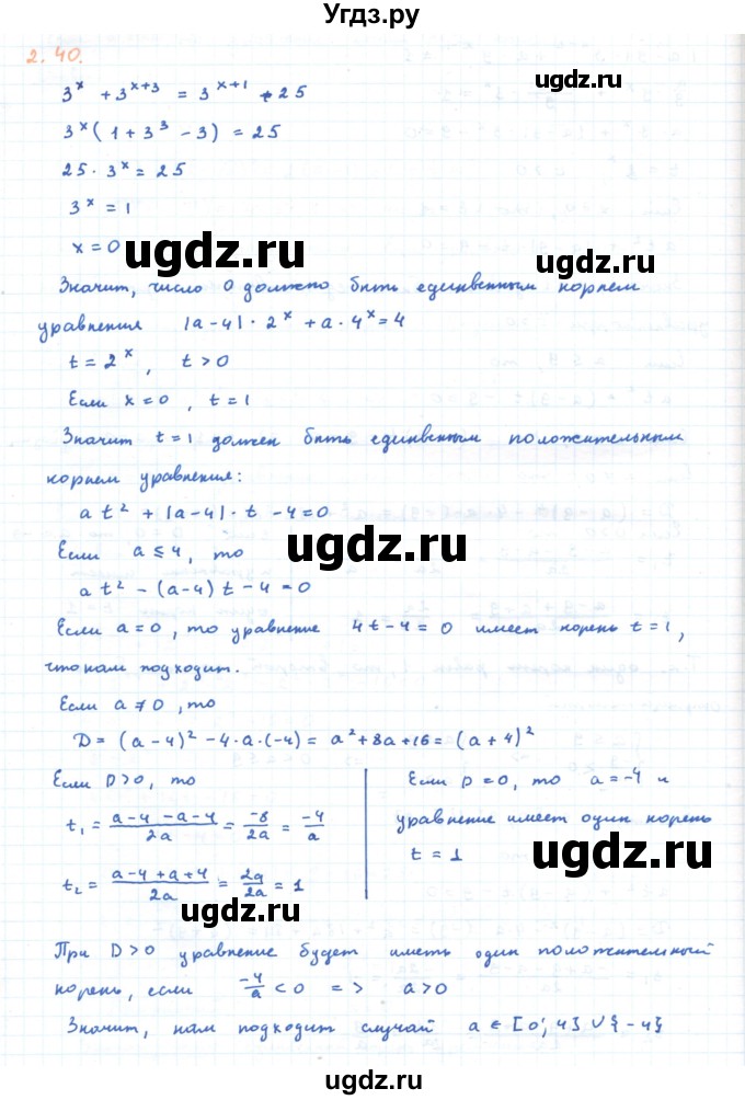 ГДЗ (Решебник) по алгебре 11 класс Мерзляк А.Г. / параграф 2 / 2.40