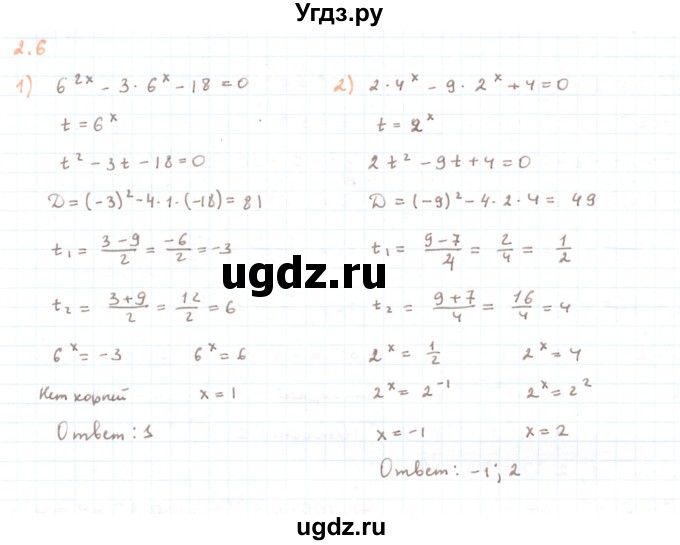 ГДЗ (Решебник) по алгебре 11 класс Мерзляк А.Г. / параграф 2 / 2.6