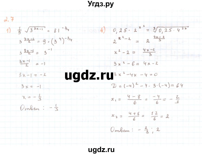 ГДЗ (Решебник) по алгебре 11 класс Мерзляк А.Г. / параграф 2 / 2.7