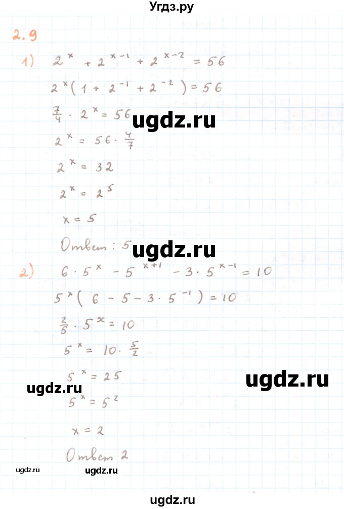 ГДЗ (Решебник) по алгебре 11 класс Мерзляк А.Г. / параграф 2 / 2.9