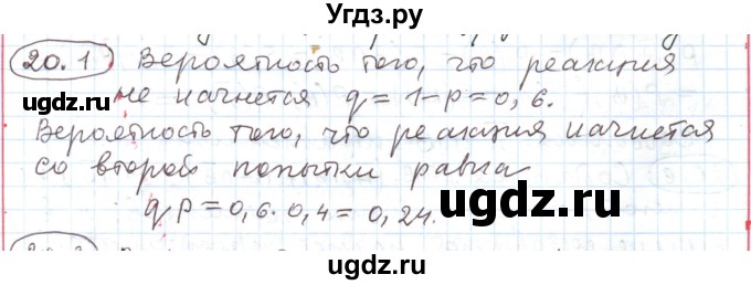 ГДЗ (Решебник) по алгебре 11 класс Мерзляк А.Г. / параграф 20 / 20.1