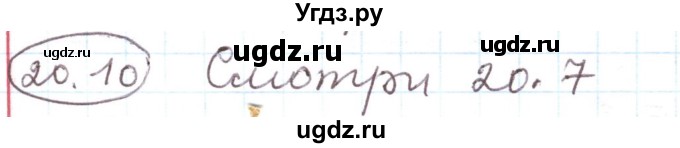 ГДЗ (Решебник) по алгебре 11 класс Мерзляк А.Г. / параграф 20 / 20.10