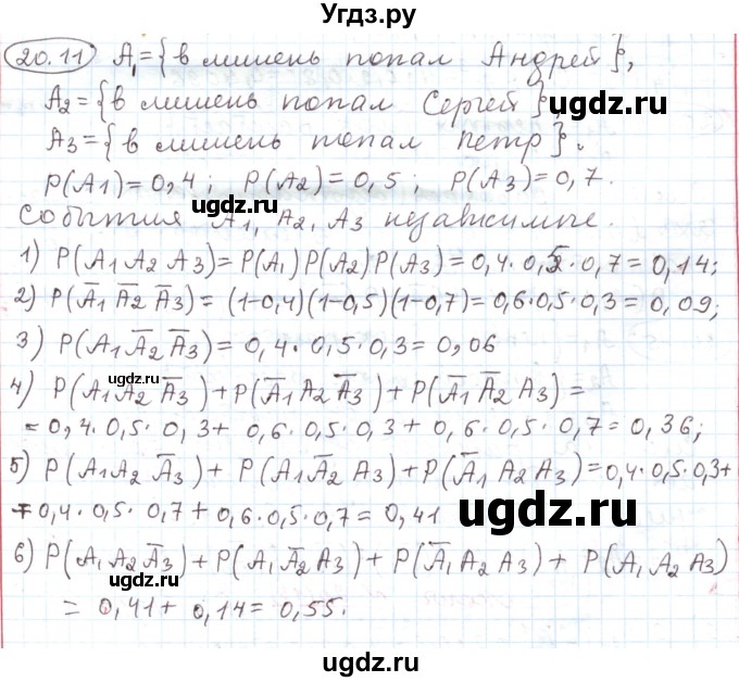 ГДЗ (Решебник) по алгебре 11 класс Мерзляк А.Г. / параграф 20 / 20.11
