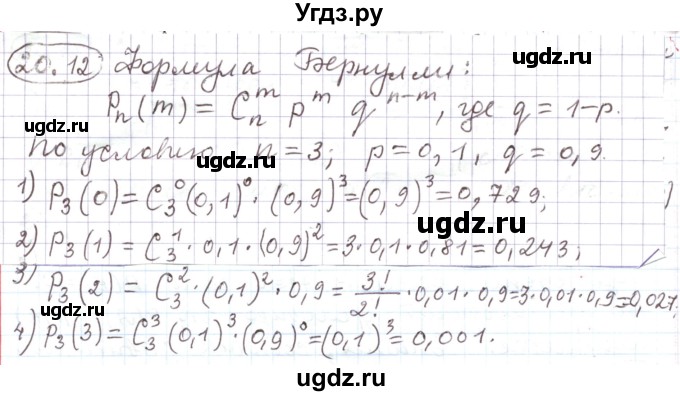 ГДЗ (Решебник) по алгебре 11 класс Мерзляк А.Г. / параграф 20 / 20.12