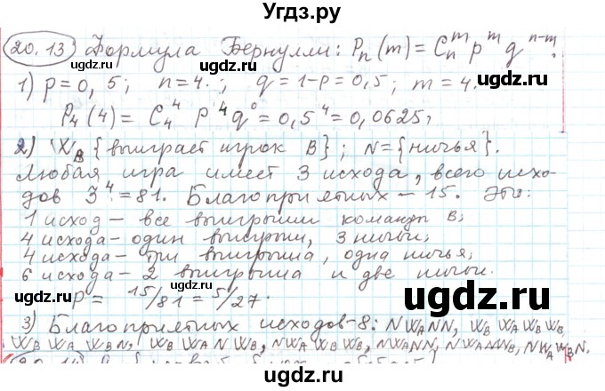 ГДЗ (Решебник) по алгебре 11 класс Мерзляк А.Г. / параграф 20 / 20.13