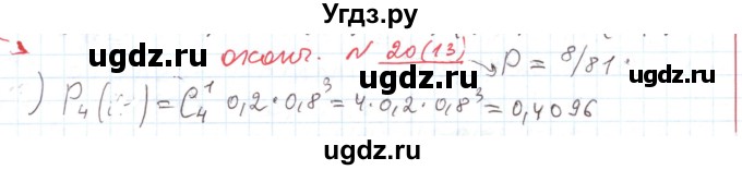 ГДЗ (Решебник) по алгебре 11 класс Мерзляк А.Г. / параграф 20 / 20.13(продолжение 2)