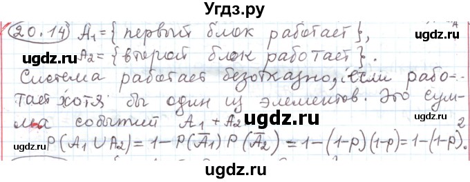 ГДЗ (Решебник) по алгебре 11 класс Мерзляк А.Г. / параграф 20 / 20.14