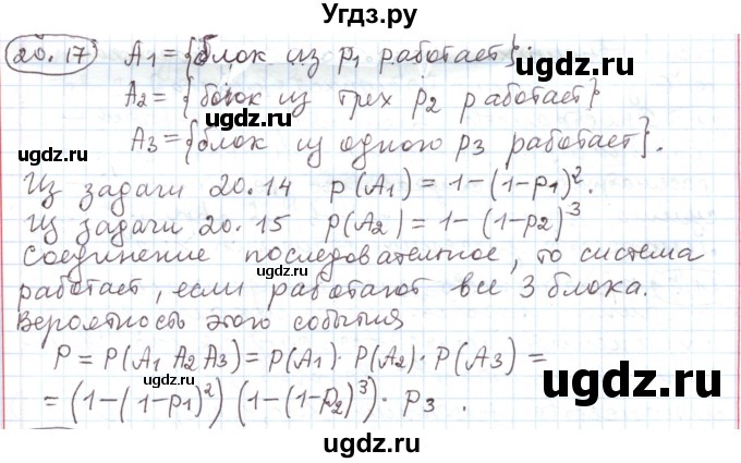 ГДЗ (Решебник) по алгебре 11 класс Мерзляк А.Г. / параграф 20 / 20.17