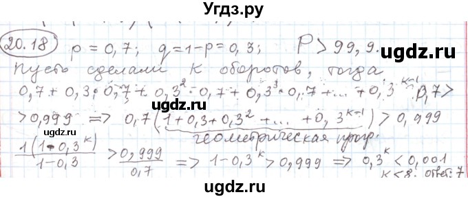 ГДЗ (Решебник) по алгебре 11 класс Мерзляк А.Г. / параграф 20 / 20.18