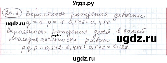ГДЗ (Решебник) по алгебре 11 класс Мерзляк А.Г. / параграф 20 / 20.2
