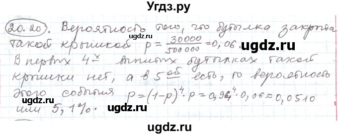 ГДЗ (Решебник) по алгебре 11 класс Мерзляк А.Г. / параграф 20 / 20.20
