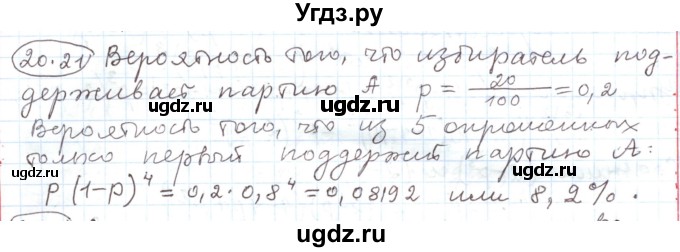 ГДЗ (Решебник) по алгебре 11 класс Мерзляк А.Г. / параграф 20 / 20.21