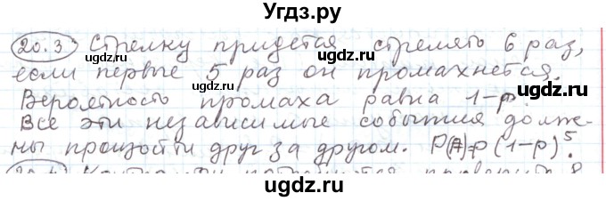 ГДЗ (Решебник) по алгебре 11 класс Мерзляк А.Г. / параграф 20 / 20.3