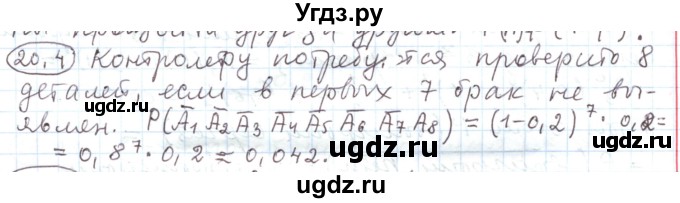 ГДЗ (Решебник) по алгебре 11 класс Мерзляк А.Г. / параграф 20 / 20.4