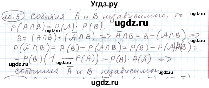 ГДЗ (Решебник) по алгебре 11 класс Мерзляк А.Г. / параграф 20 / 20.5