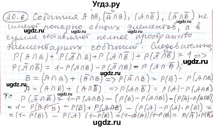 ГДЗ (Решебник) по алгебре 11 класс Мерзляк А.Г. / параграф 20 / 20.6
