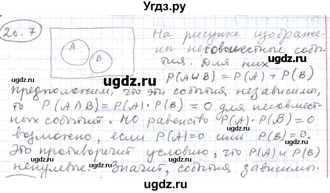 ГДЗ (Решебник) по алгебре 11 класс Мерзляк А.Г. / параграф 20 / 20.7