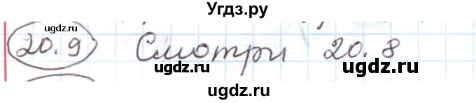 ГДЗ (Решебник) по алгебре 11 класс Мерзляк А.Г. / параграф 20 / 20.9