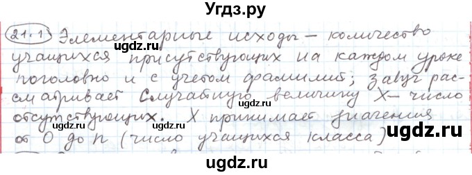ГДЗ (Решебник) по алгебре 11 класс Мерзляк А.Г. / параграф 21 / 21.1