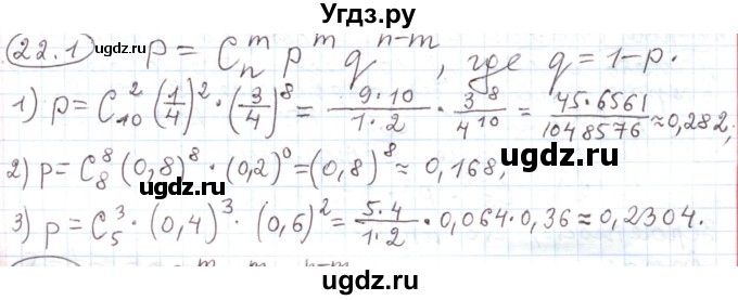 ГДЗ (Решебник) по алгебре 11 класс Мерзляк А.Г. / параграф 22 / 22.1
