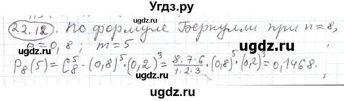 ГДЗ (Решебник) по алгебре 11 класс Мерзляк А.Г. / параграф 22 / 22.12