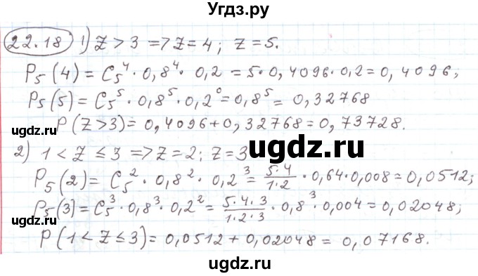 ГДЗ (Решебник) по алгебре 11 класс Мерзляк А.Г. / параграф 22 / 22.18