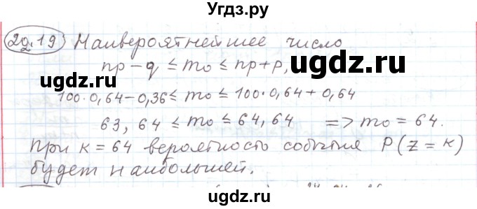 ГДЗ (Решебник) по алгебре 11 класс Мерзляк А.Г. / параграф 22 / 22.19