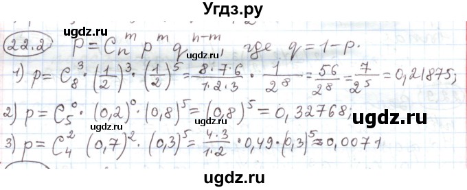ГДЗ (Решебник) по алгебре 11 класс Мерзляк А.Г. / параграф 22 / 22.2