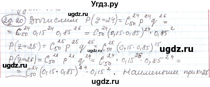 ГДЗ (Решебник) по алгебре 11 класс Мерзляк А.Г. / параграф 22 / 22.20