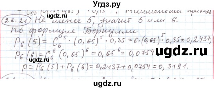 ГДЗ (Решебник) по алгебре 11 класс Мерзляк А.Г. / параграф 22 / 22.21