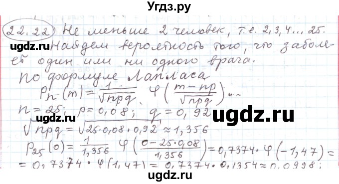ГДЗ (Решебник) по алгебре 11 класс Мерзляк А.Г. / параграф 22 / 22.22