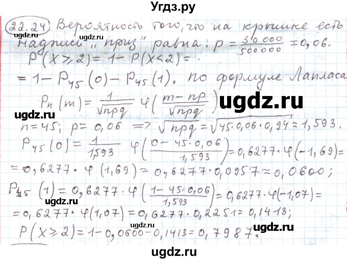 ГДЗ (Решебник) по алгебре 11 класс Мерзляк А.Г. / параграф 22 / 22.24